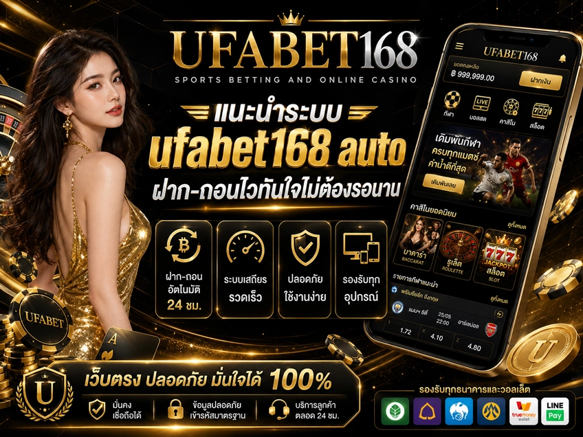 ufabet168 auto